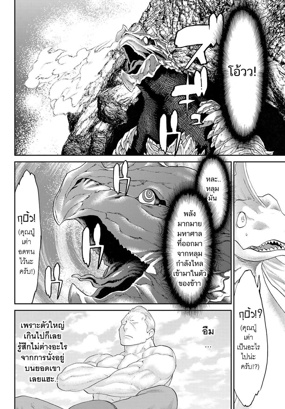 The Ride-On King ปูตินต่างโลก page 25