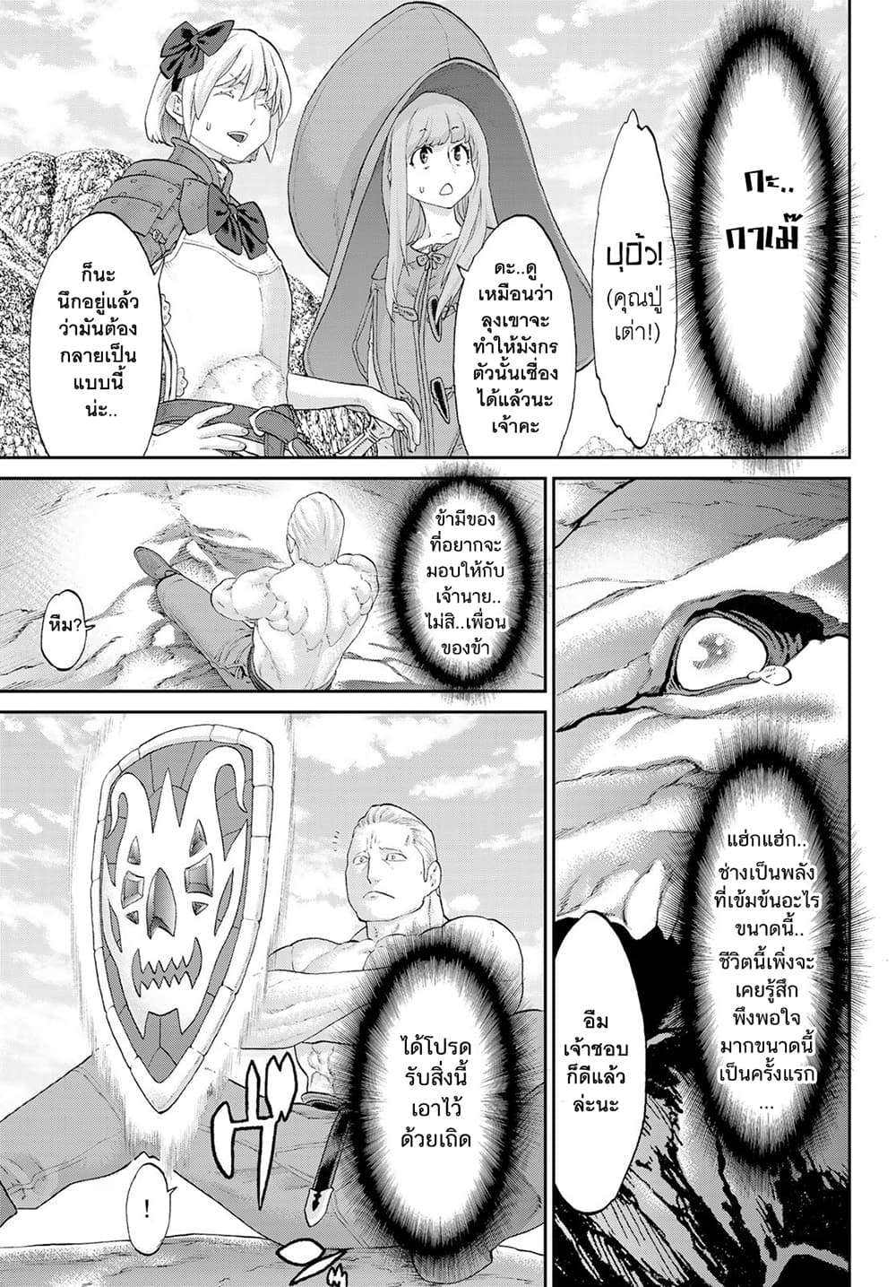 The Ride-On King ปูตินต่างโลก page 26