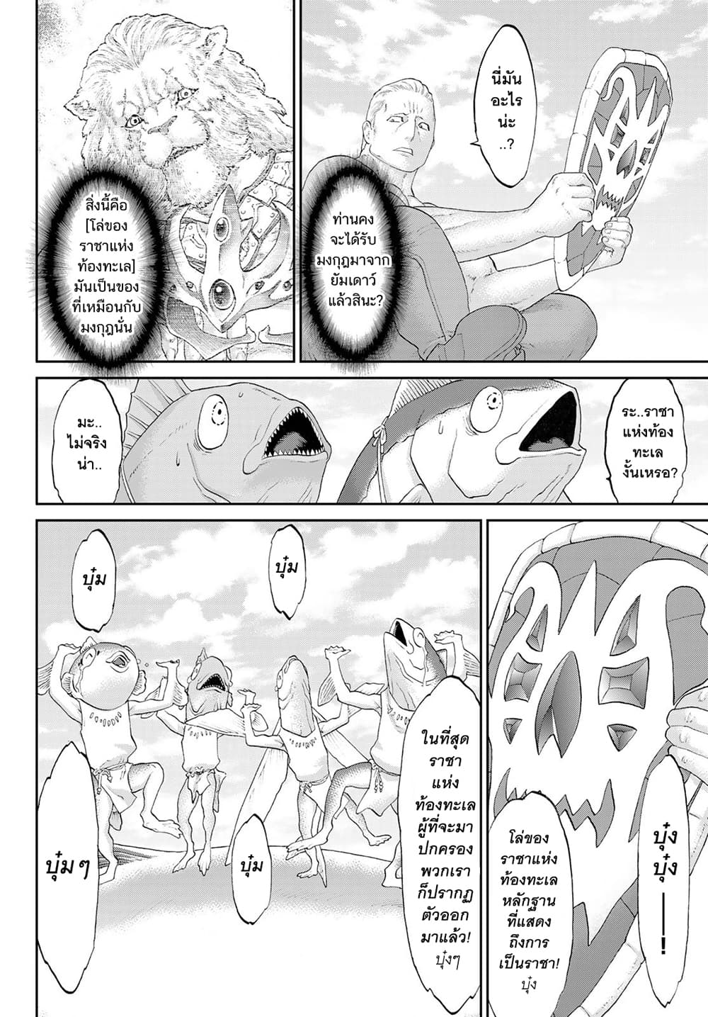 The Ride-On King ปูตินต่างโลก page 27