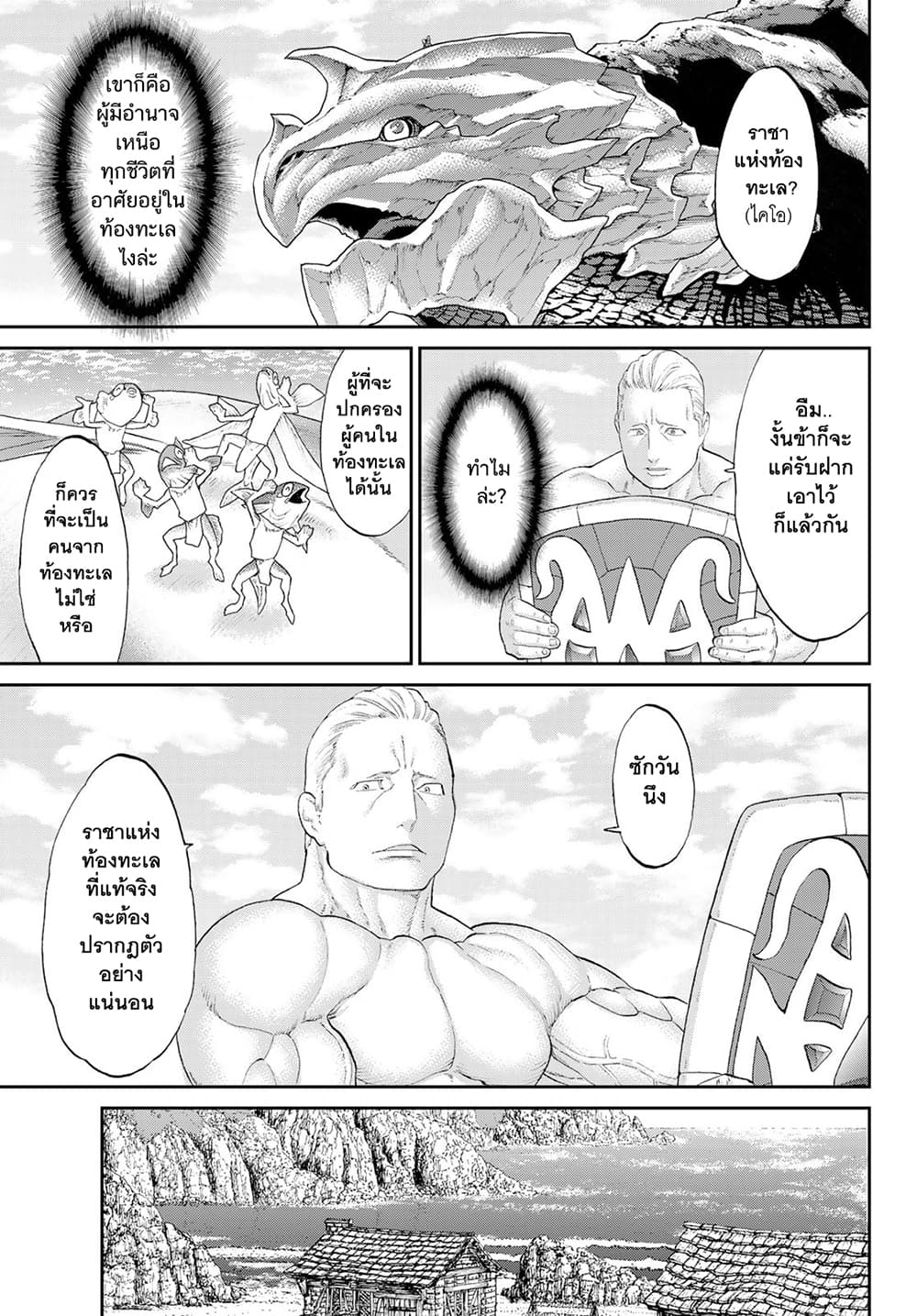 The Ride-On King ปูตินต่างโลก page 28