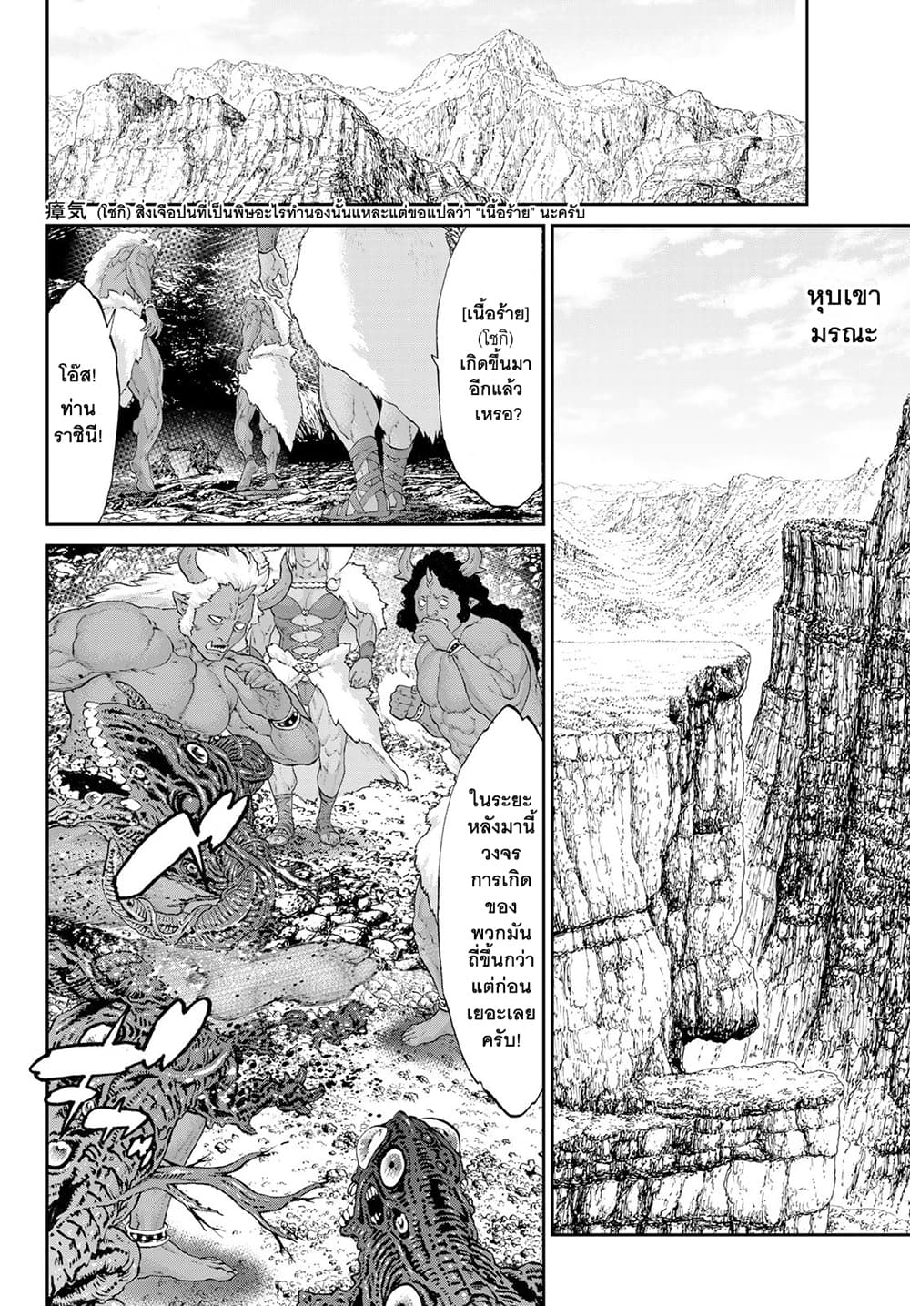 The Ride-On King ปูตินต่างโลก page 29