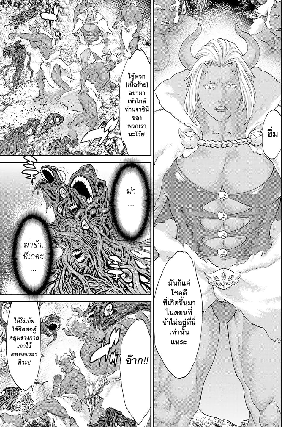 The Ride-On King ปูตินต่างโลก page 30