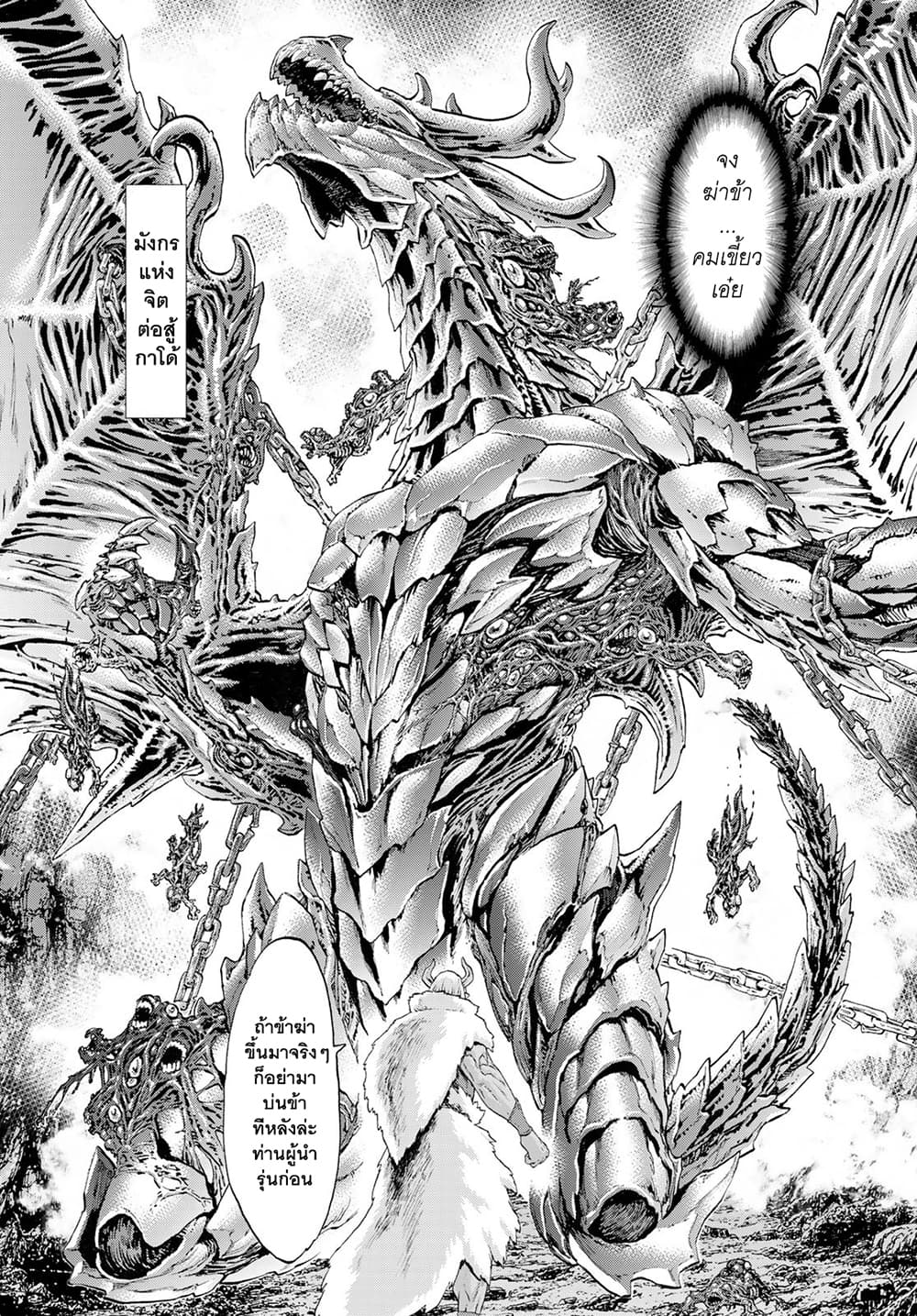 The Ride-On King ปูตินต่างโลก page 31