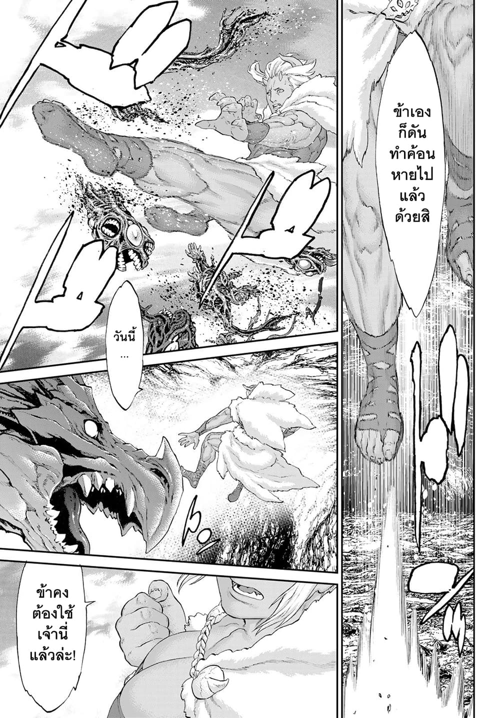 The Ride-On King ปูตินต่างโลก page 32