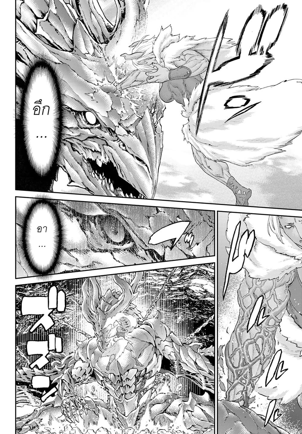The Ride-On King ปูตินต่างโลก page 33