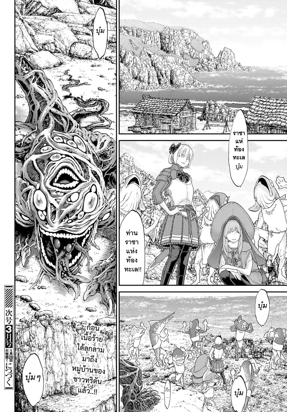 The Ride-On King ปูตินต่างโลก page 35