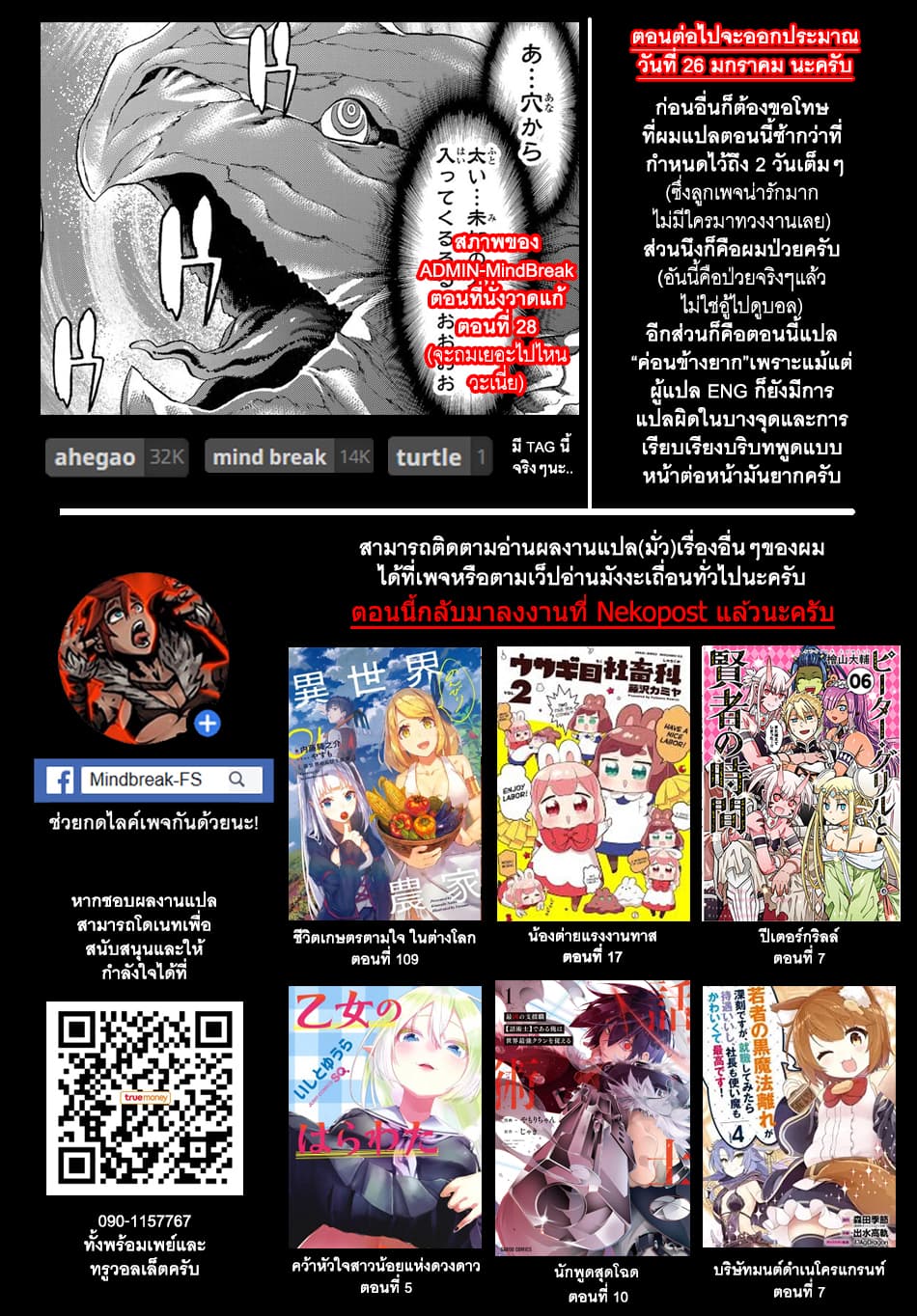 The Ride-On King ปูตินต่างโลก page 36