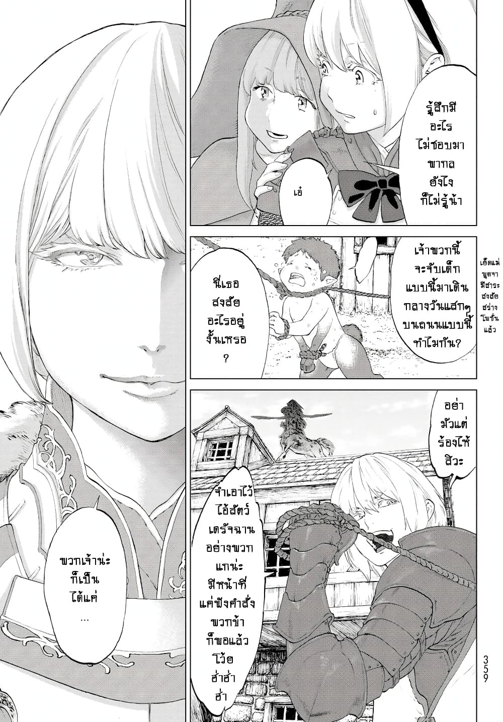 The Ride-On King ปูตินต่างโลก page 3