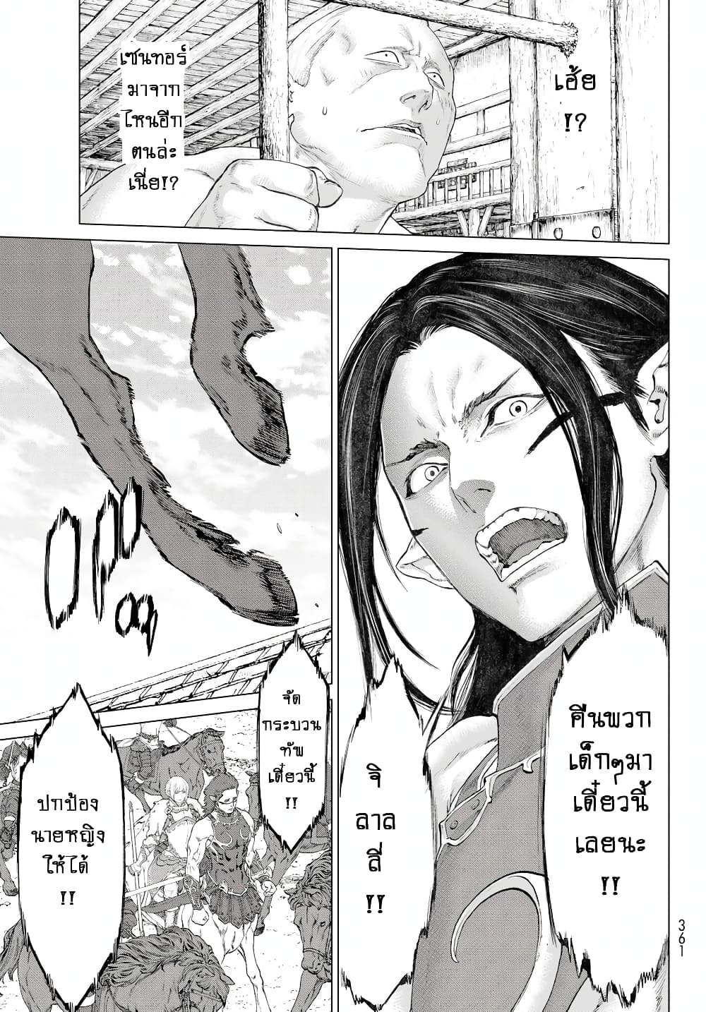 The Ride-On King ปูตินต่างโลก page 5