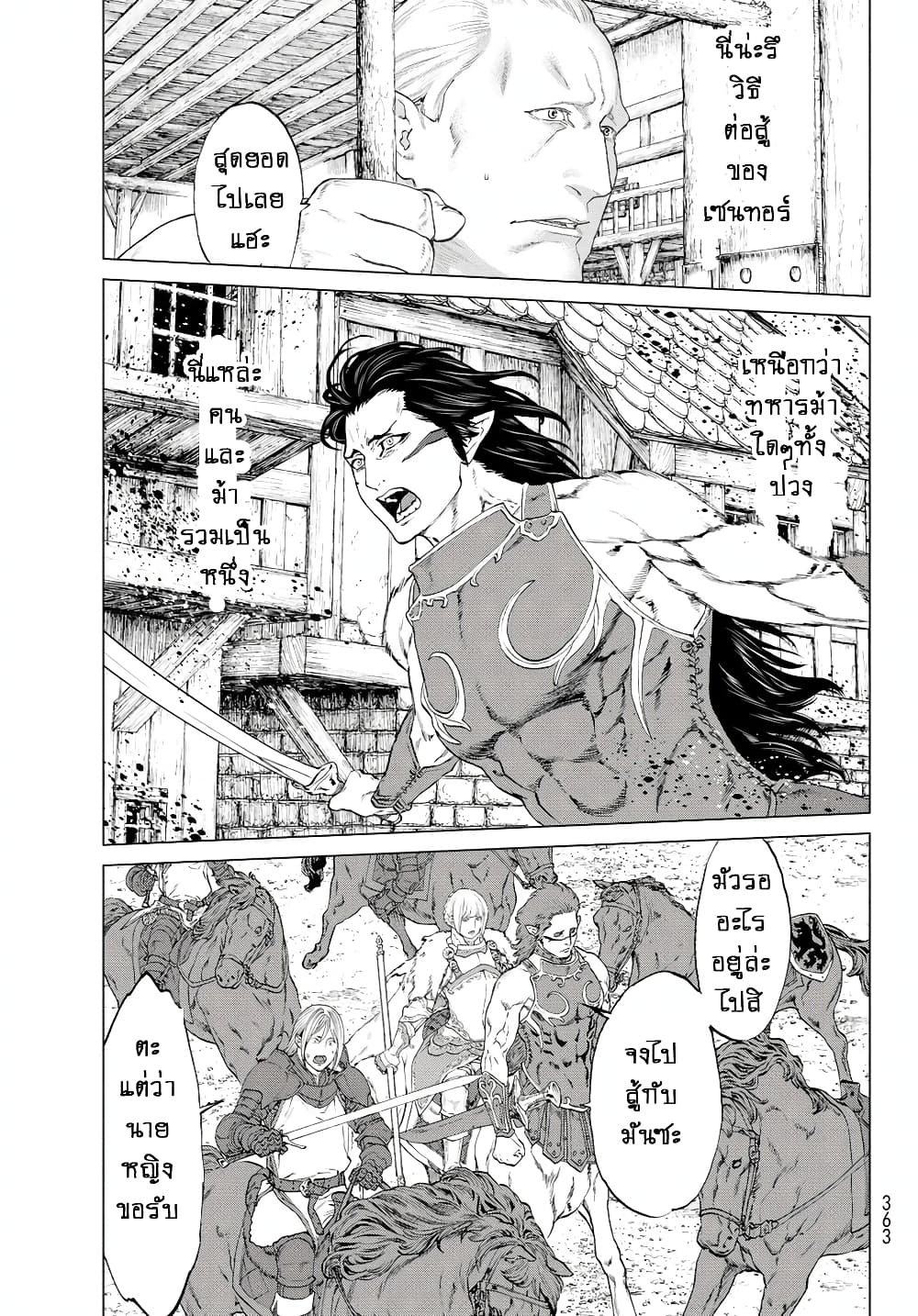 The Ride-On King ปูตินต่างโลก page 7