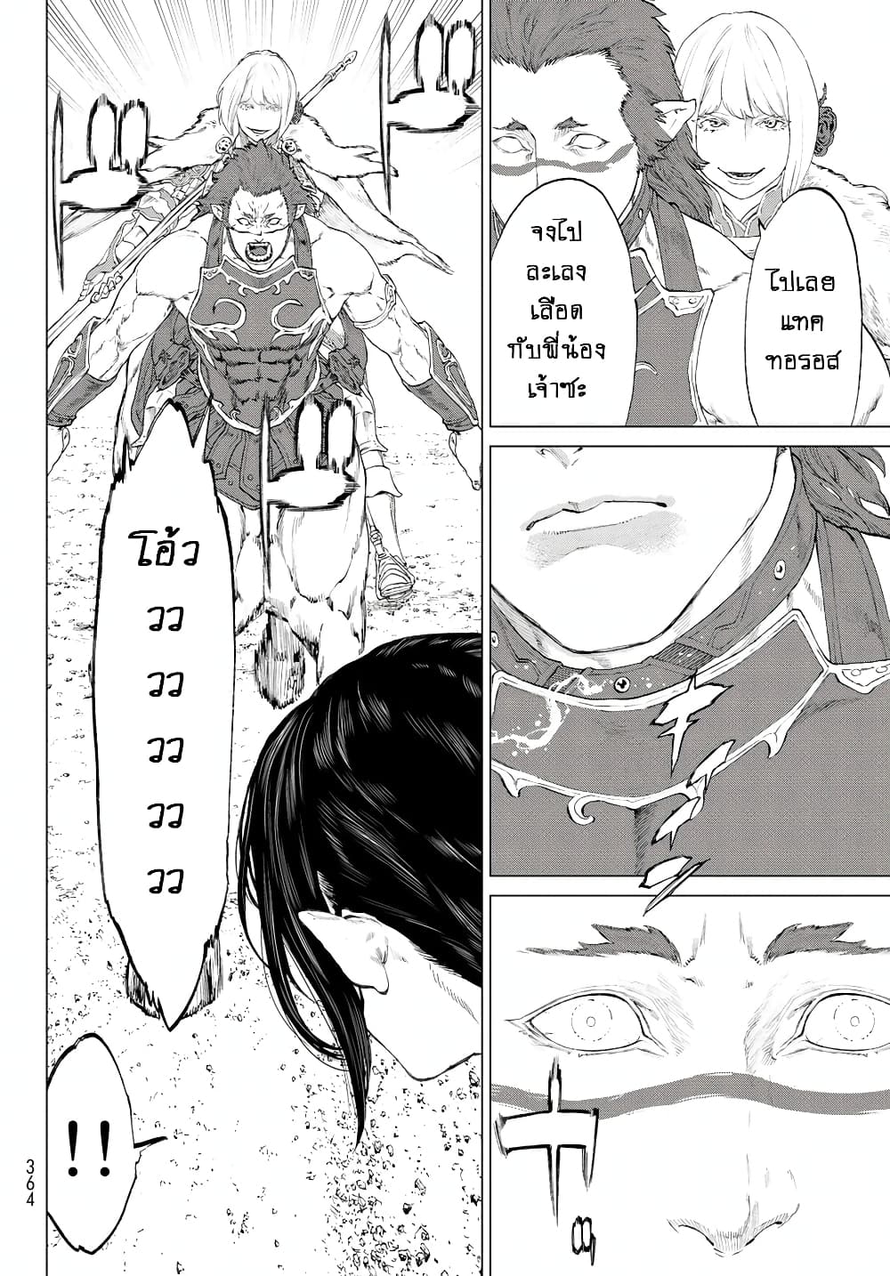 The Ride-On King ปูตินต่างโลก page 8