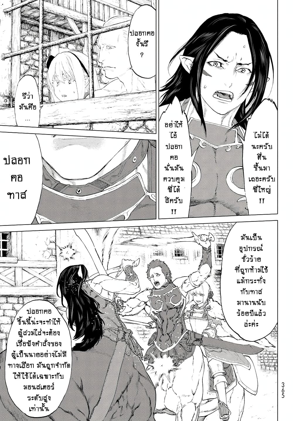 The Ride-On King ปูตินต่างโลก page 9