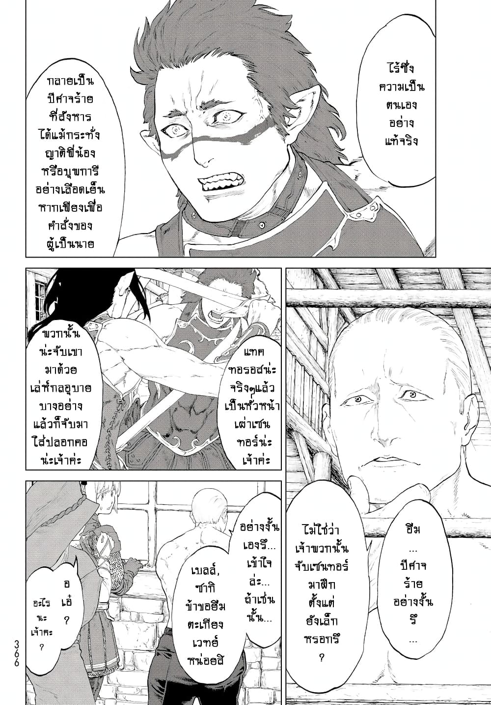 The Ride-On King ปูตินต่างโลก page 10