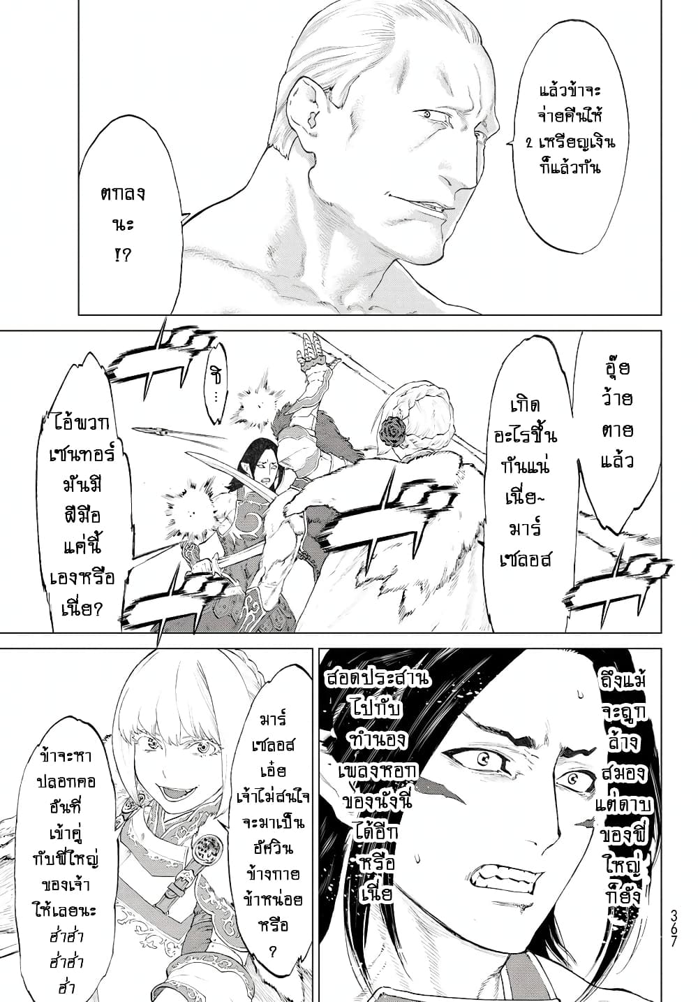 The Ride-On King ปูตินต่างโลก page 11