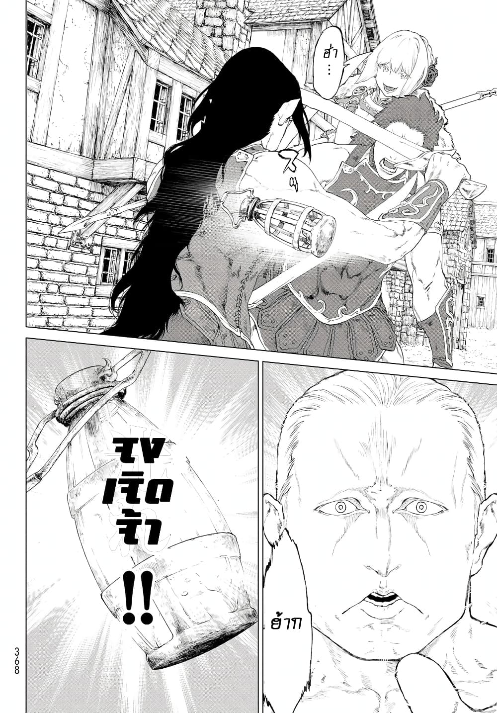 The Ride-On King ปูตินต่างโลก page 12