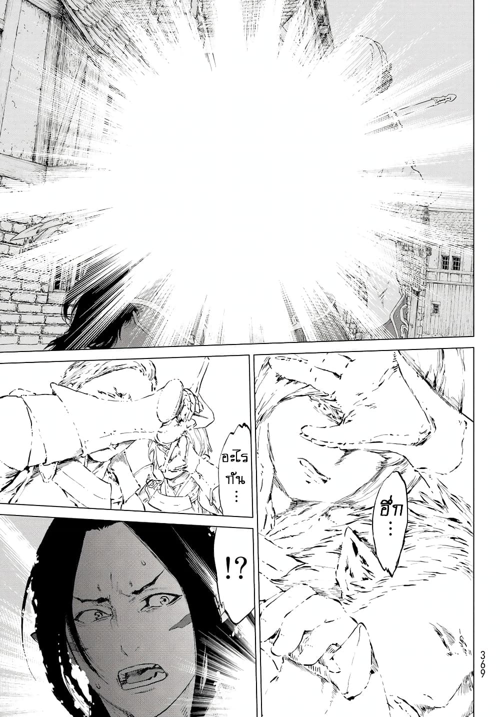 The Ride-On King ปูตินต่างโลก page 13