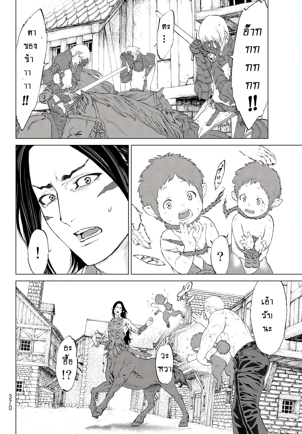 The Ride-On King ปูตินต่างโลก page 14