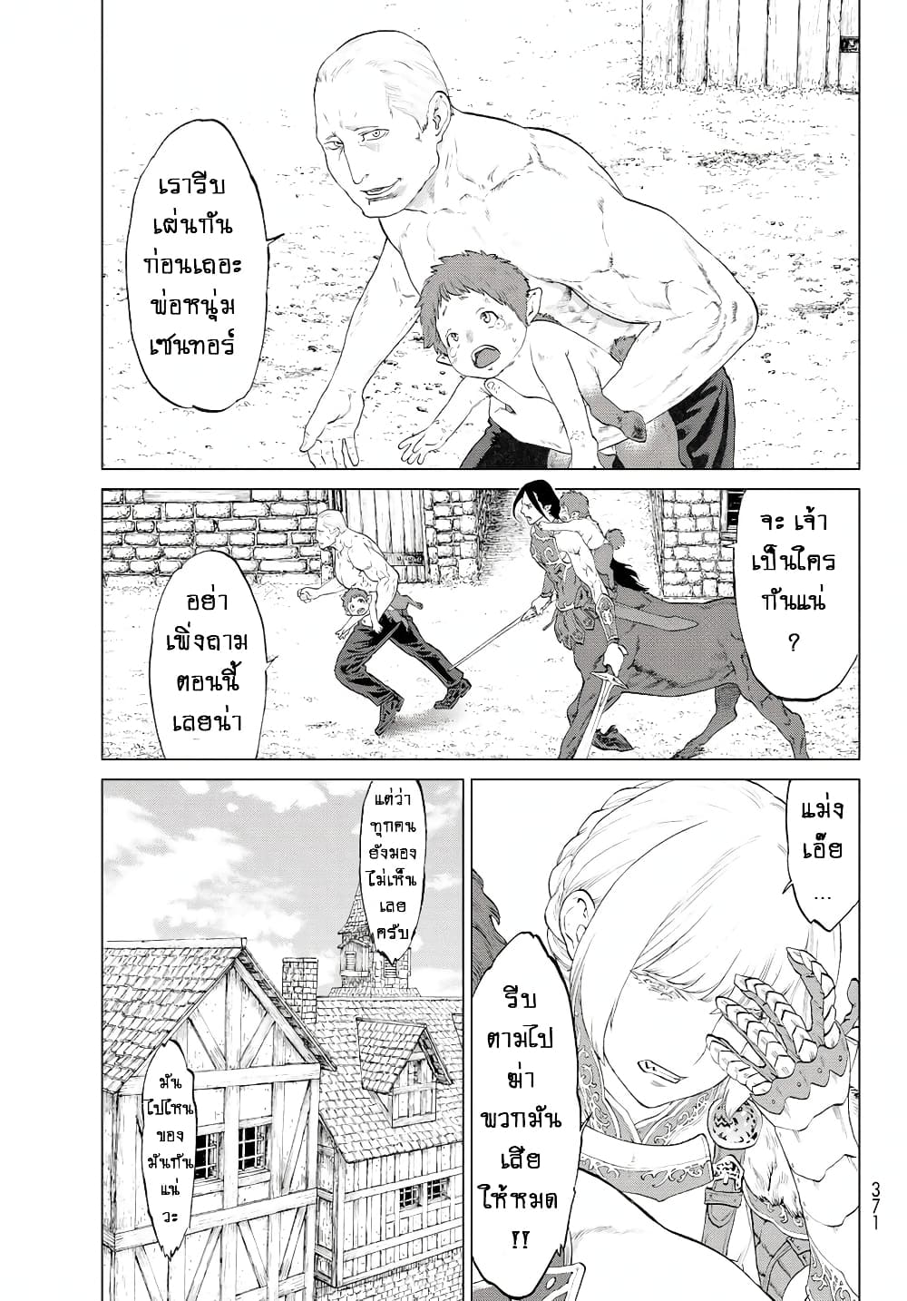 The Ride-On King ปูตินต่างโลก page 15