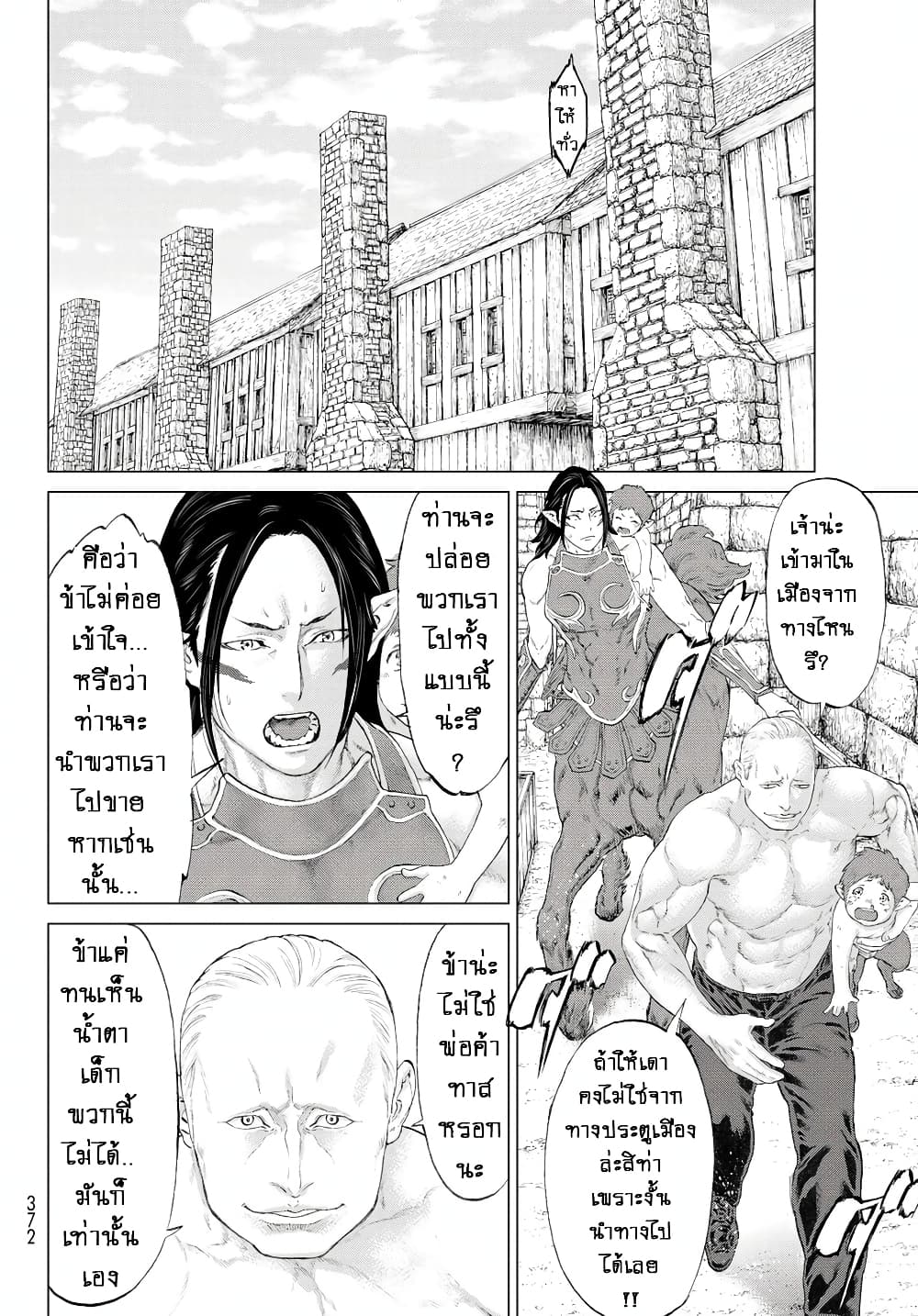 The Ride-On King ปูตินต่างโลก page 16