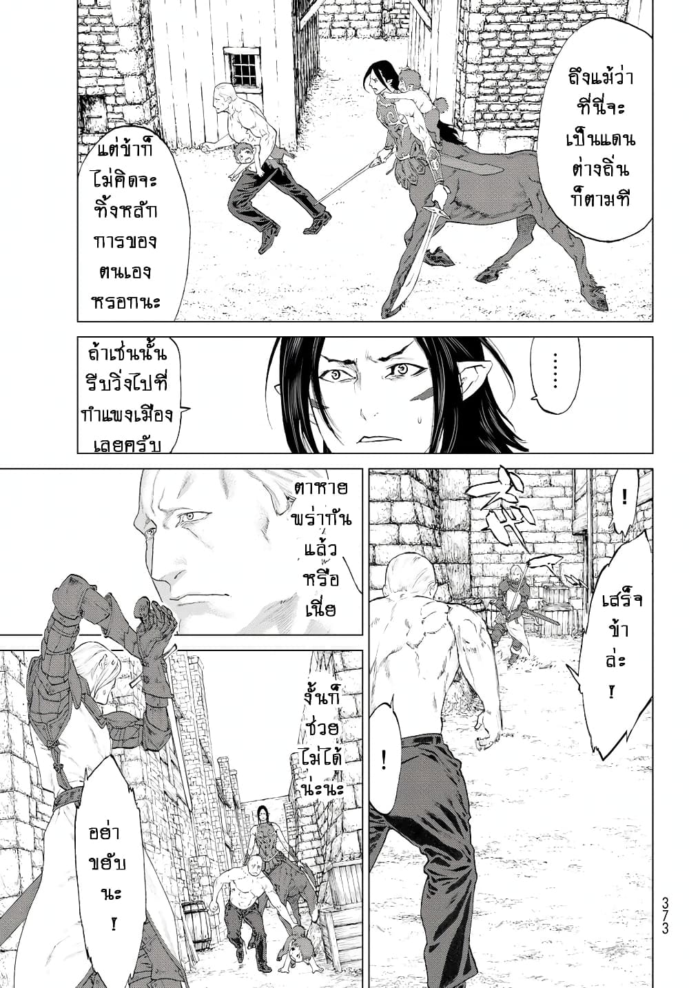 The Ride-On King ปูตินต่างโลก page 17