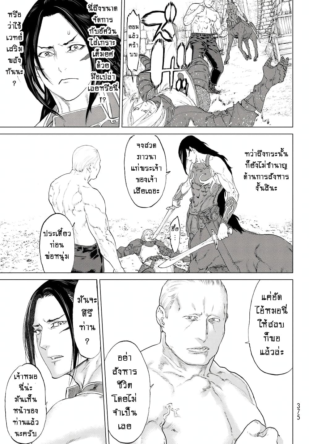 The Ride-On King ปูตินต่างโลก page 19