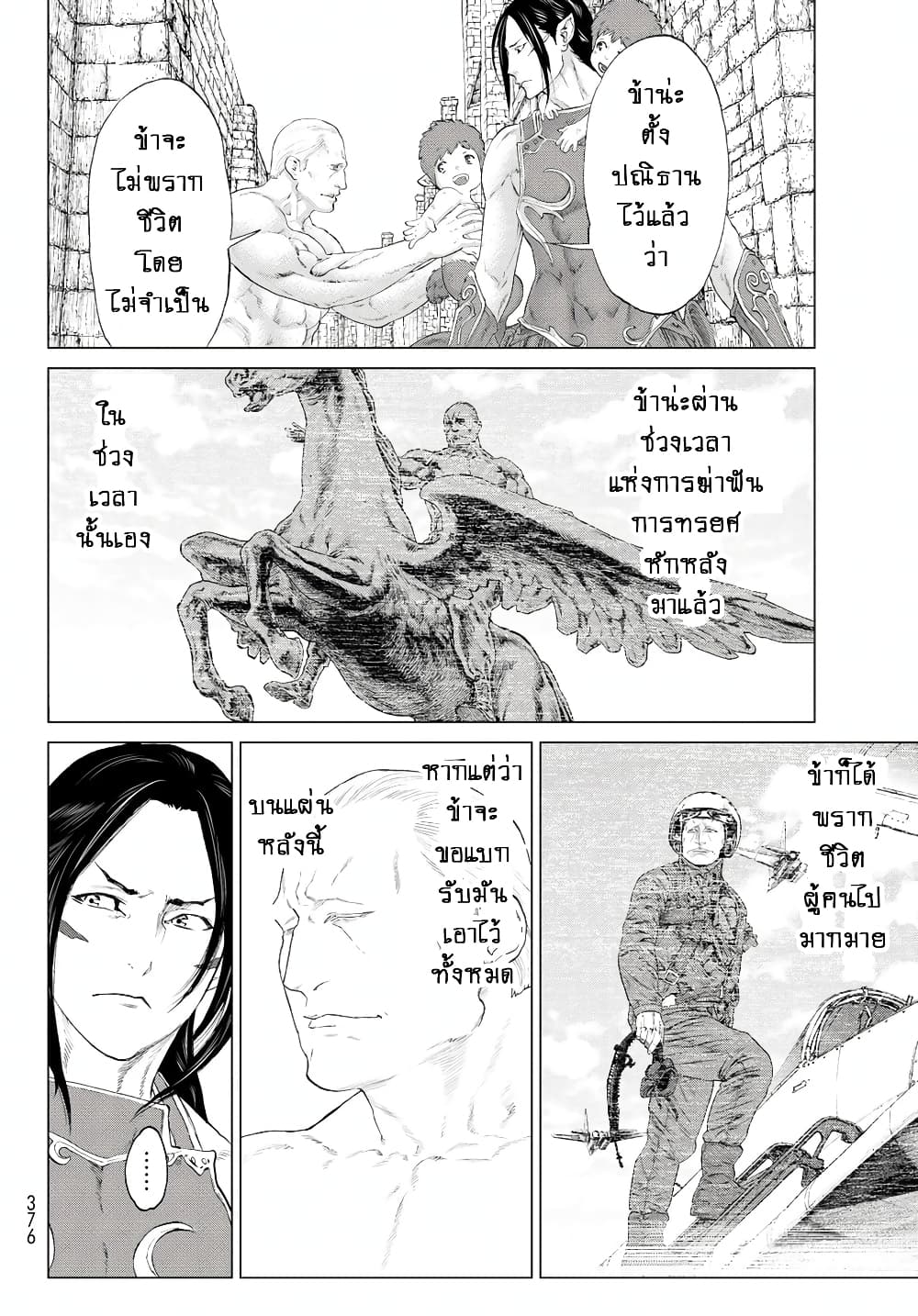 The Ride-On King ปูตินต่างโลก page 20