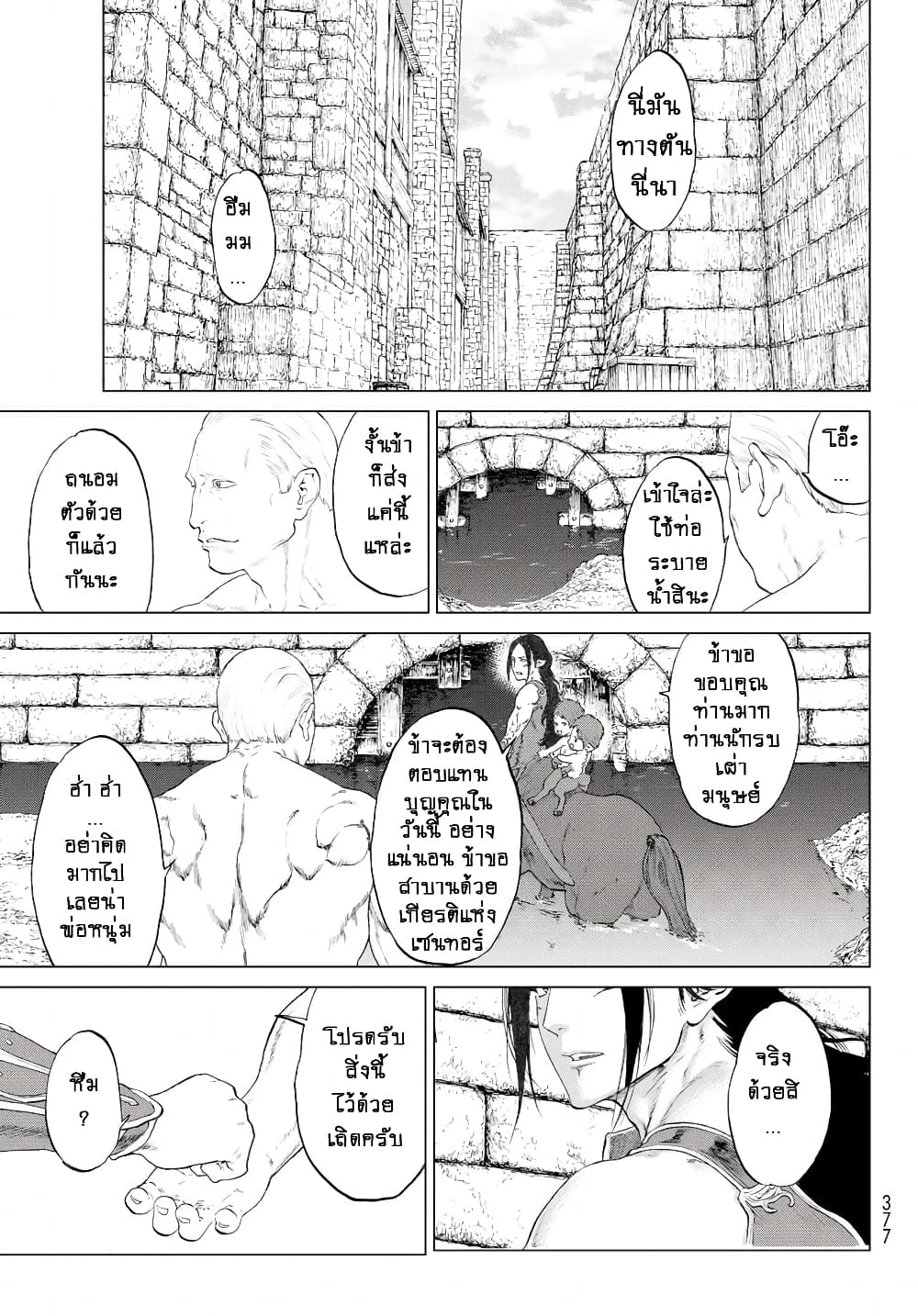 The Ride-On King ปูตินต่างโลก page 21