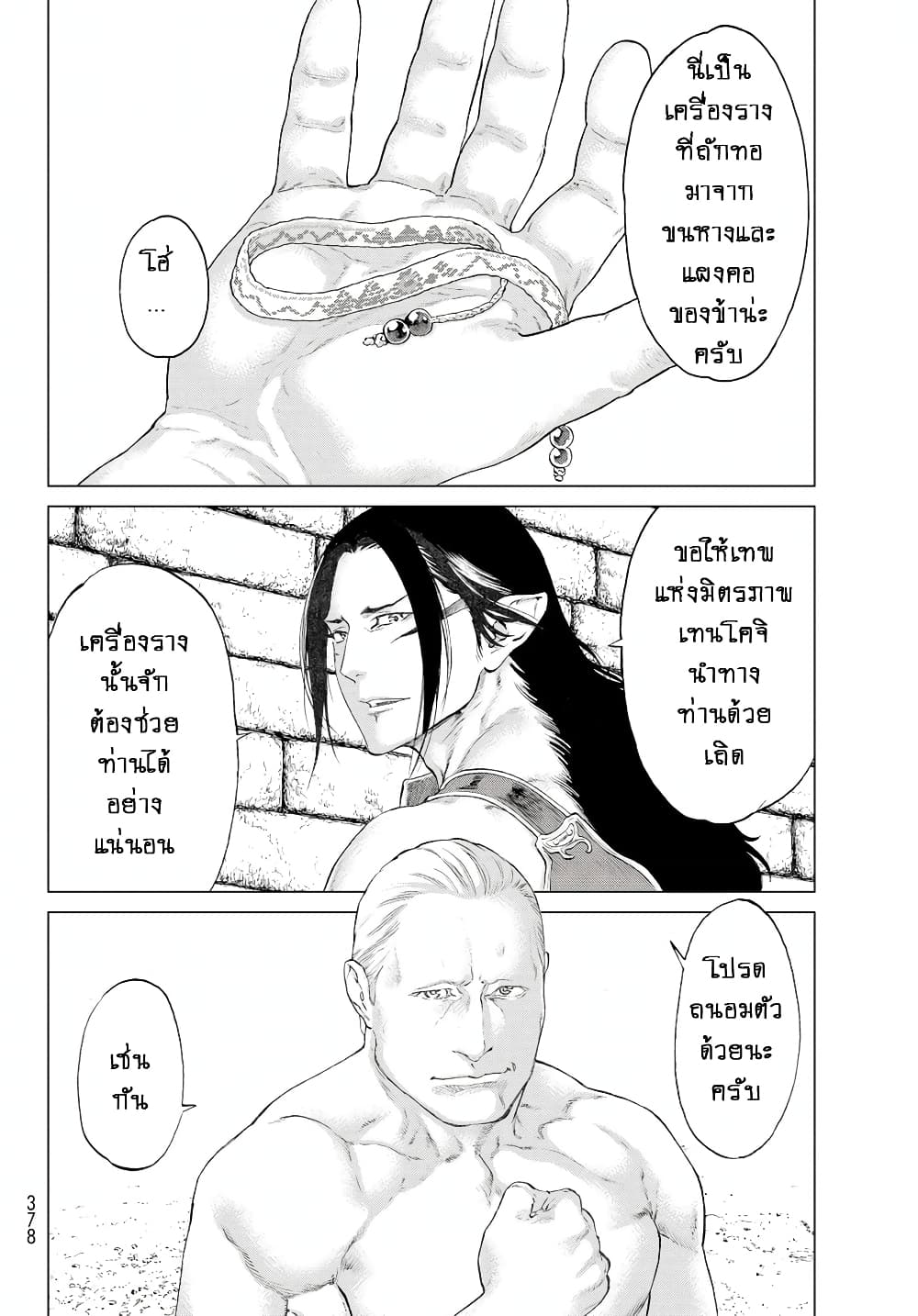 The Ride-On King ปูตินต่างโลก page 22