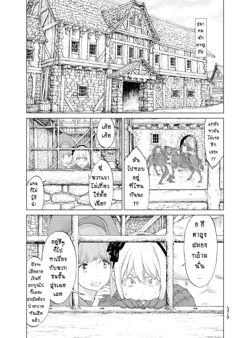 The Ride-On King ปูตินต่างโลก page 23
