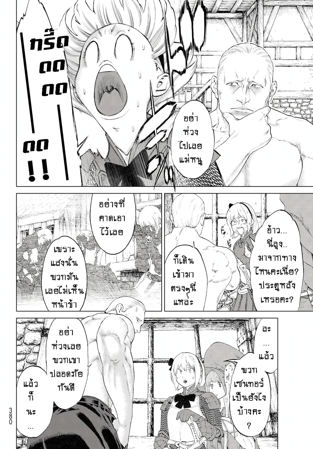 The Ride-On King ปูตินต่างโลก page 24