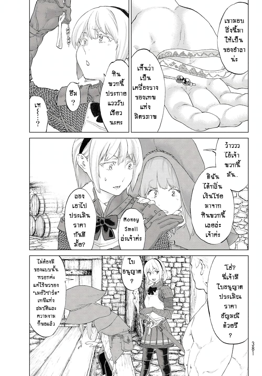 The Ride-On King ปูตินต่างโลก page 25