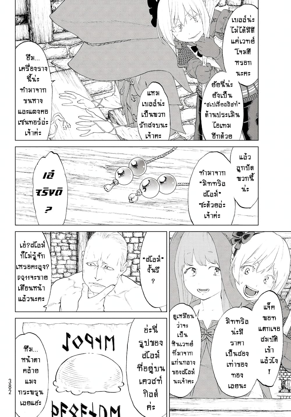 The Ride-On King ปูตินต่างโลก page 26