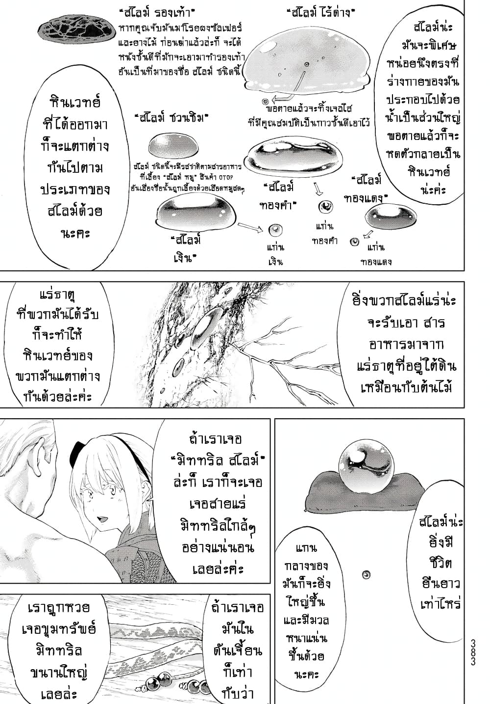 The Ride-On King ปูตินต่างโลก page 27