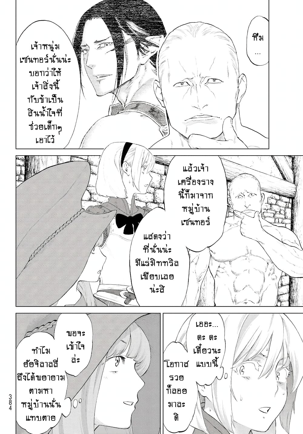 The Ride-On King ปูตินต่างโลก page 28