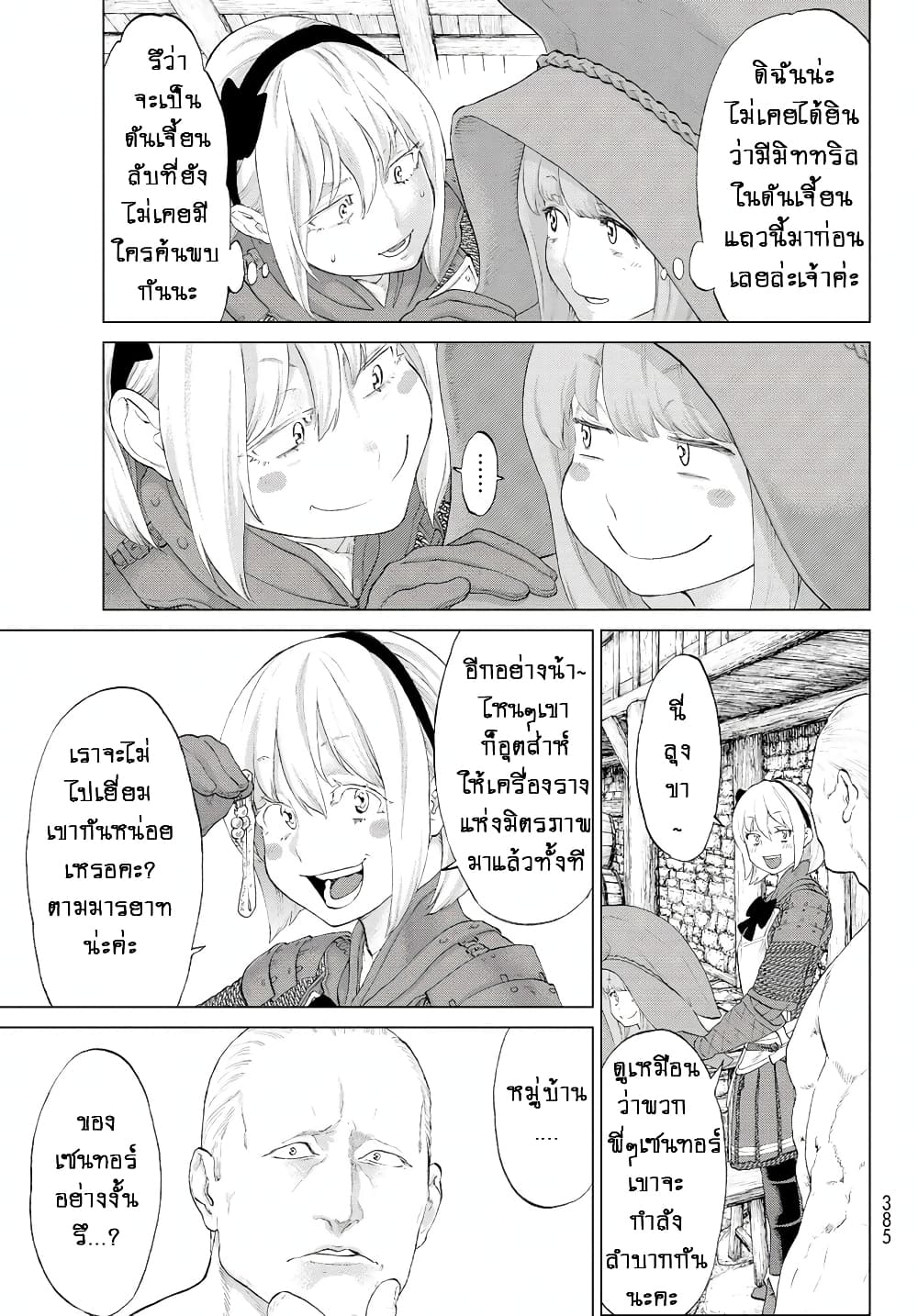 The Ride-On King ปูตินต่างโลก page 29