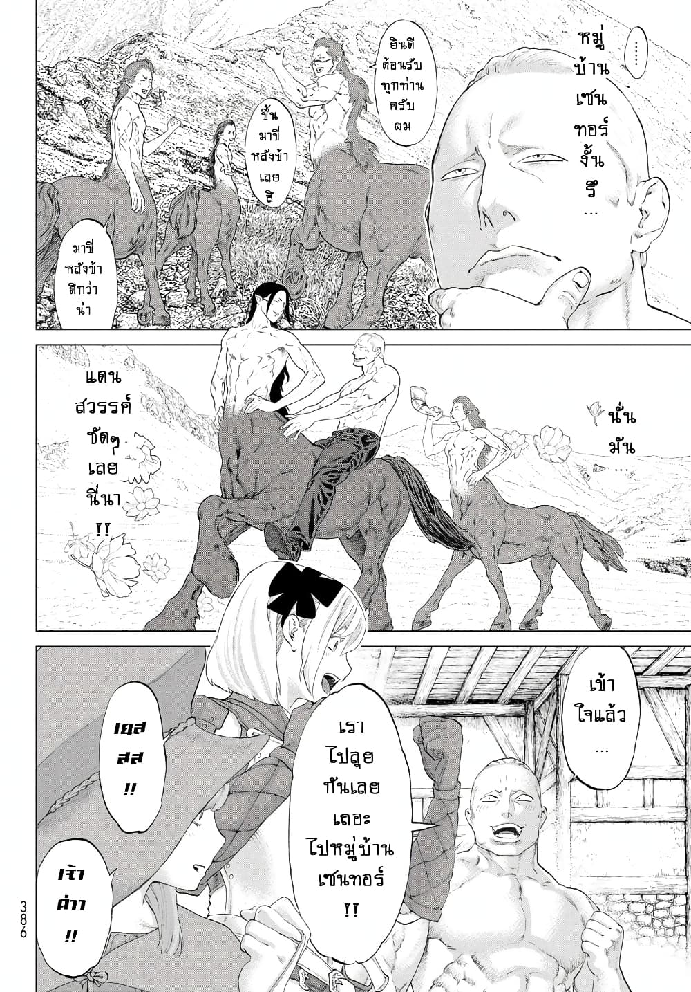 The Ride-On King ปูตินต่างโลก page 30