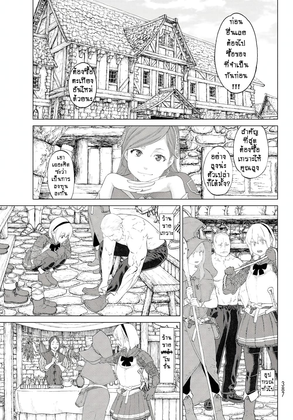 The Ride-On King ปูตินต่างโลก page 31