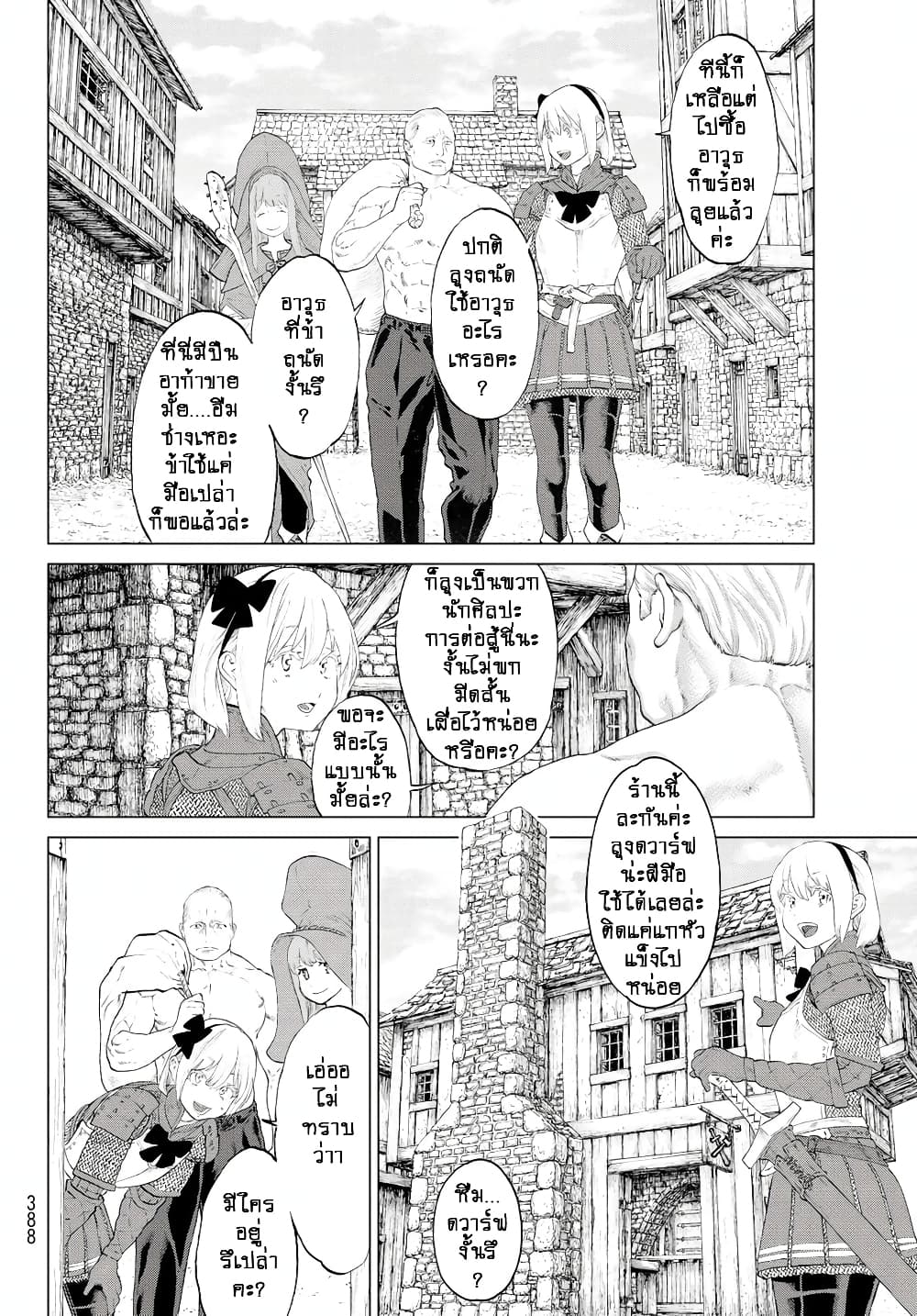 The Ride-On King ปูตินต่างโลก page 32