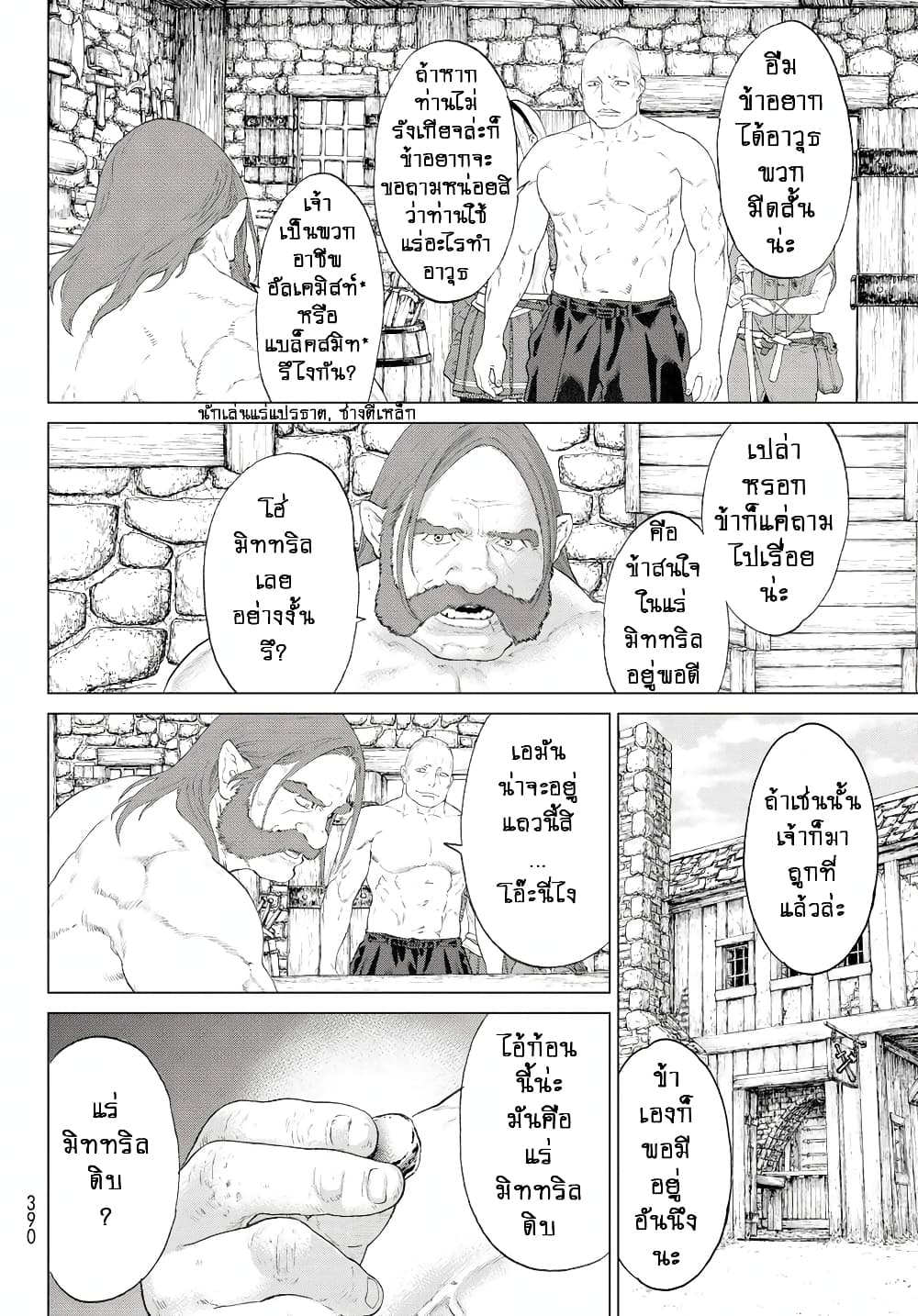 The Ride-On King ปูตินต่างโลก page 34