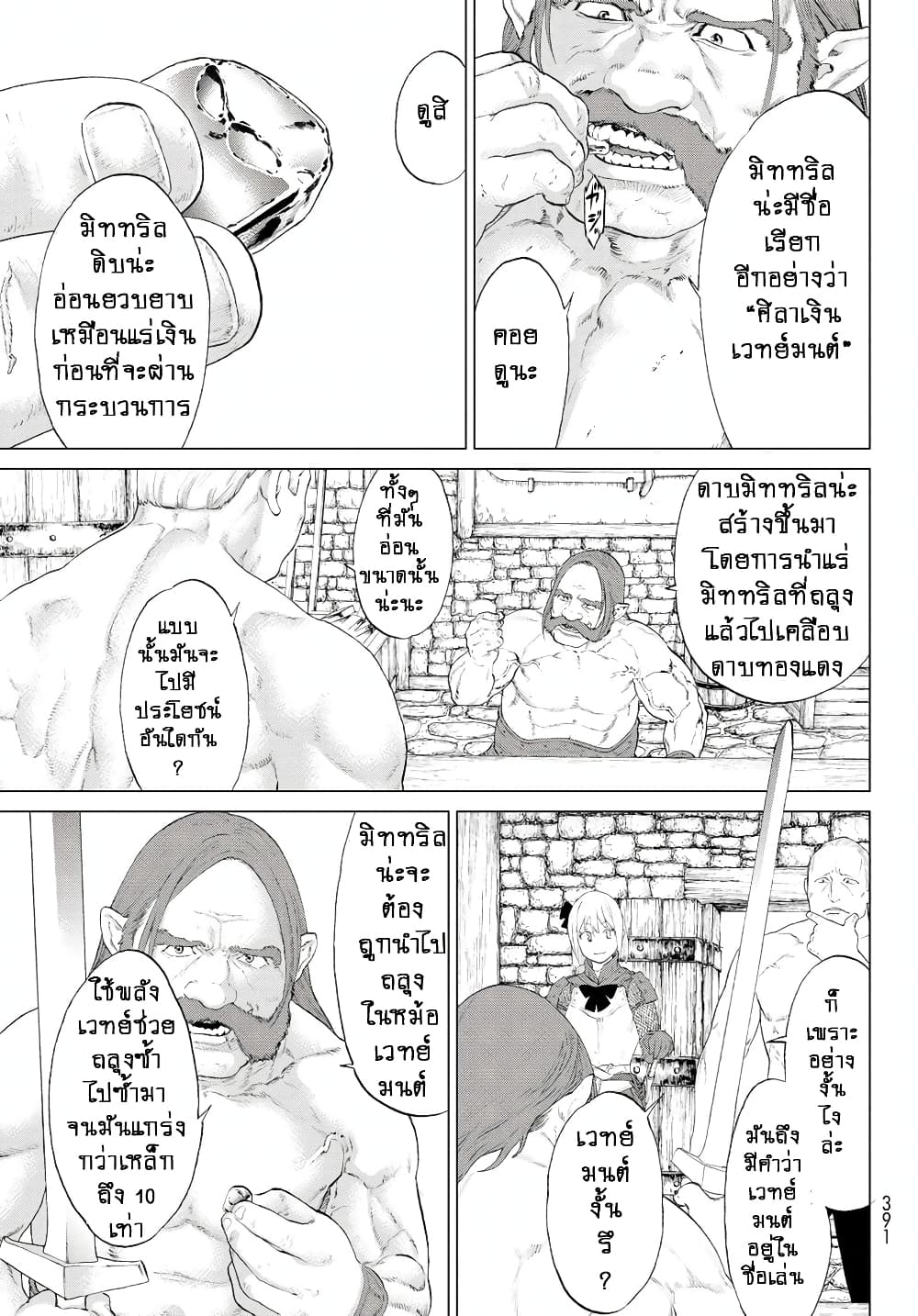 The Ride-On King ปูตินต่างโลก page 35