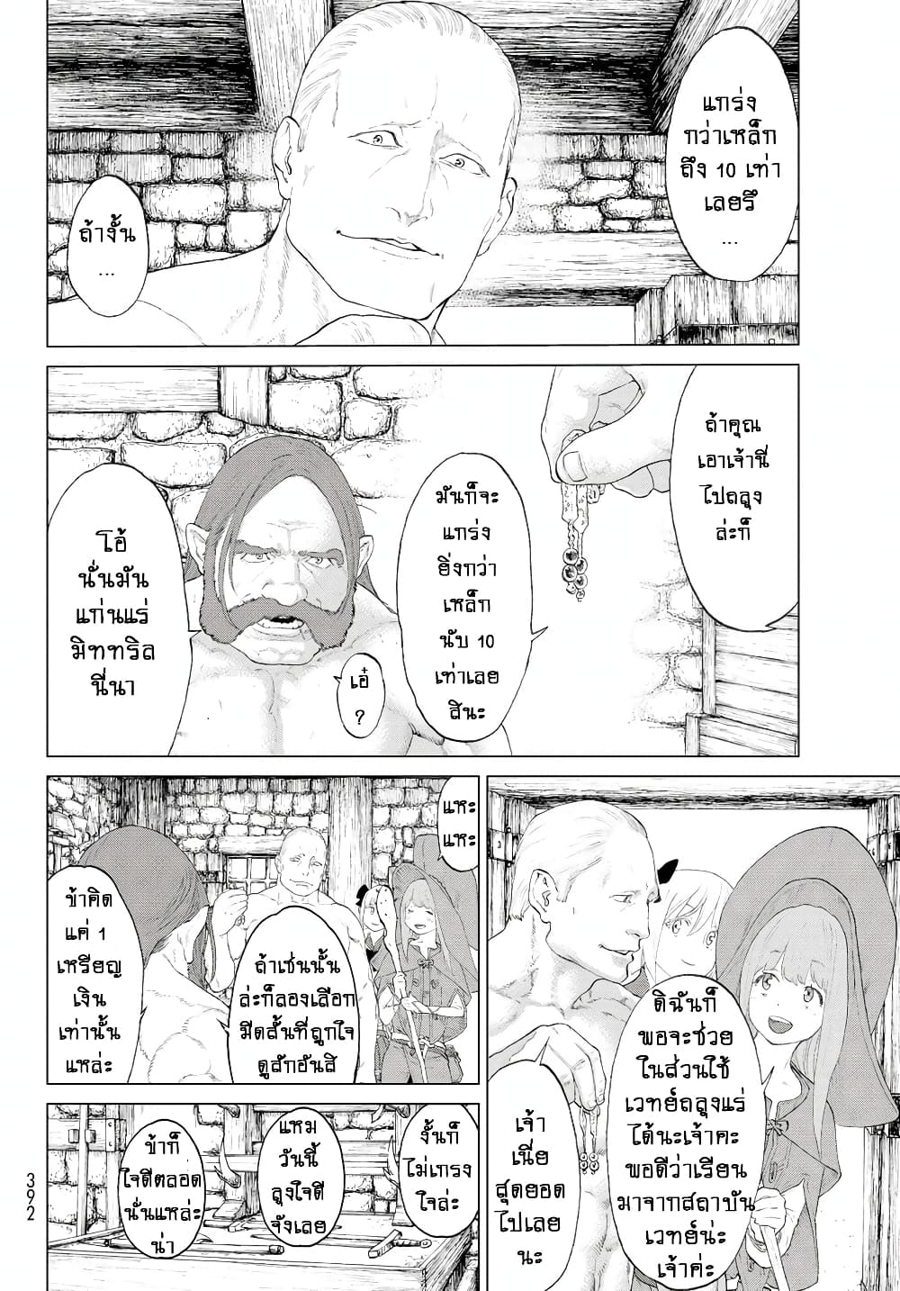 The Ride-On King ปูตินต่างโลก page 36