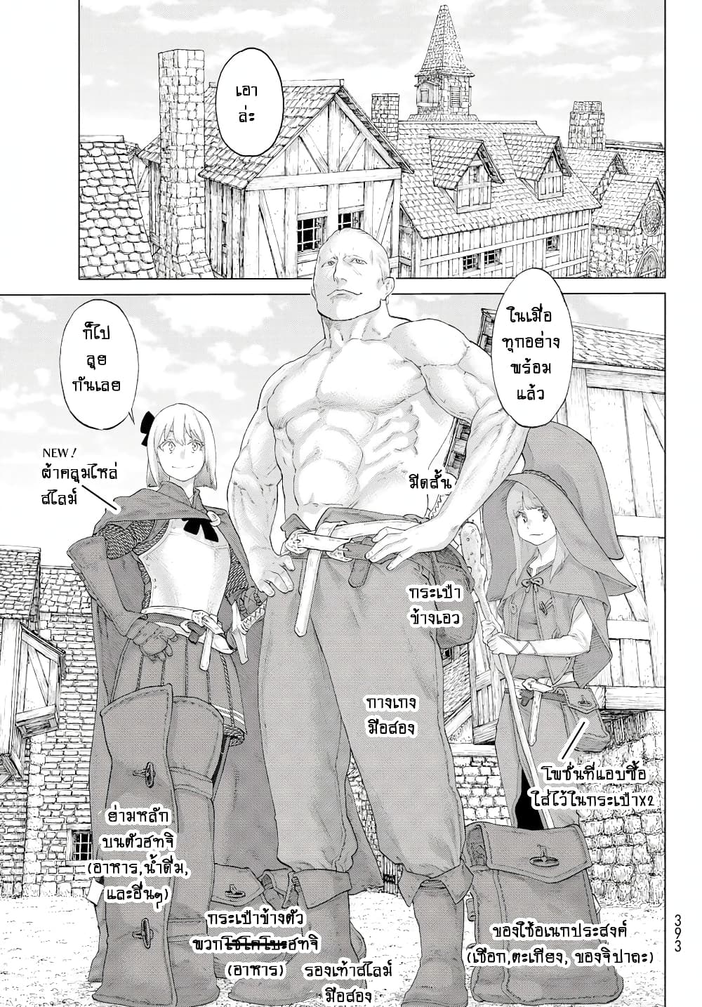 The Ride-On King ปูตินต่างโลก page 37