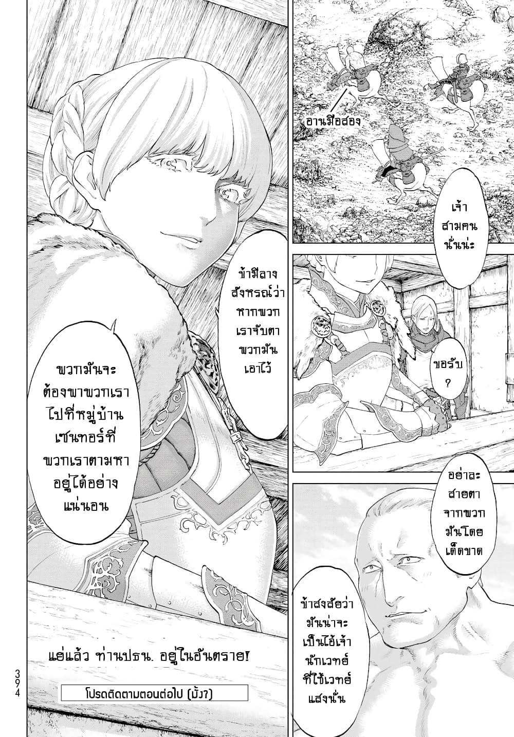 The Ride-On King ปูตินต่างโลก page 38