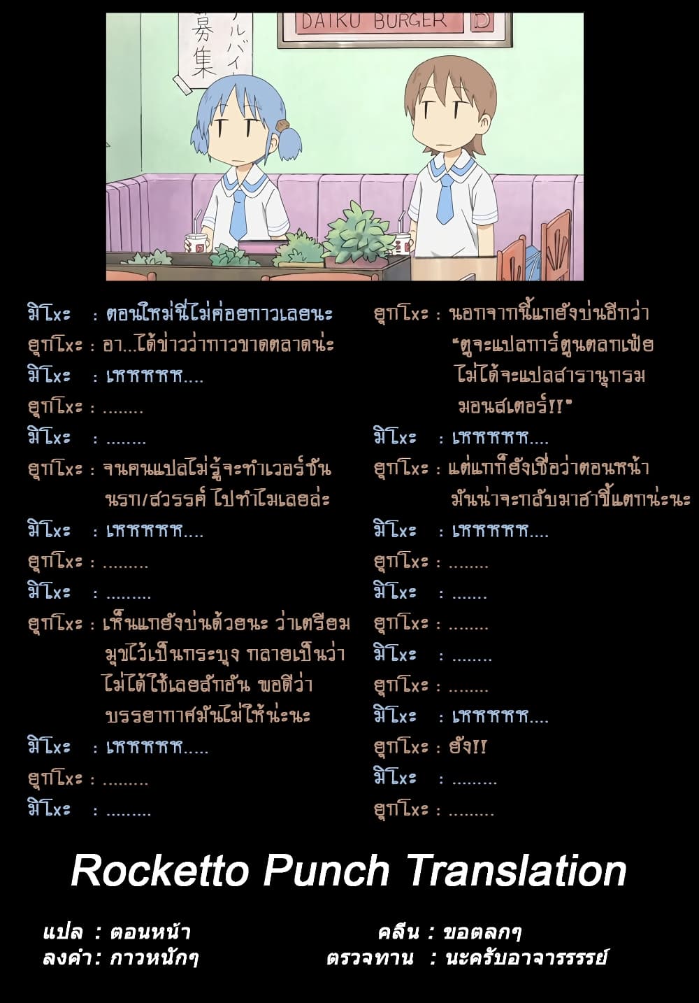 The Ride-On King ปูตินต่างโลก page 39