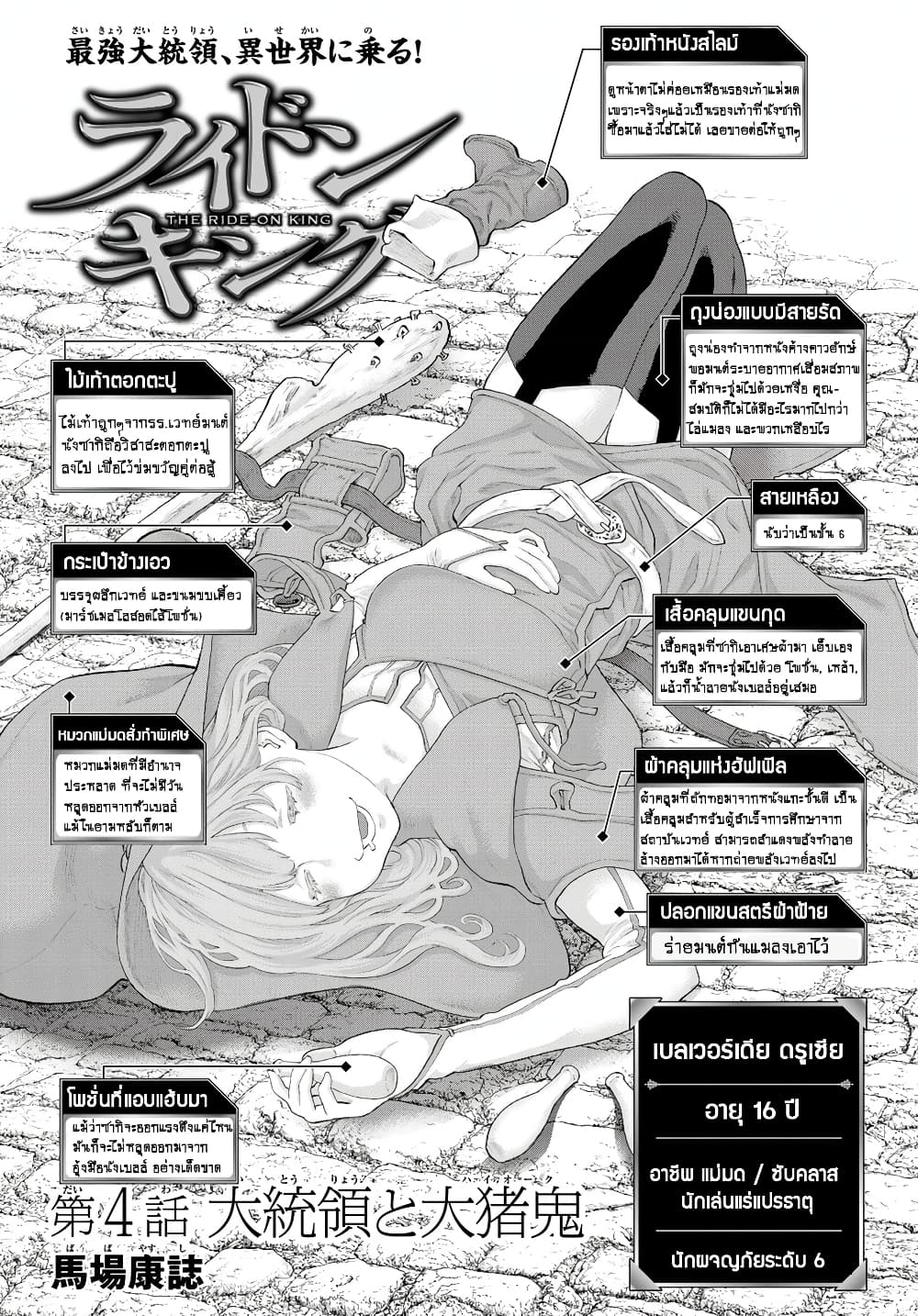 The Ride-On King ปูตินต่างโลก page 1