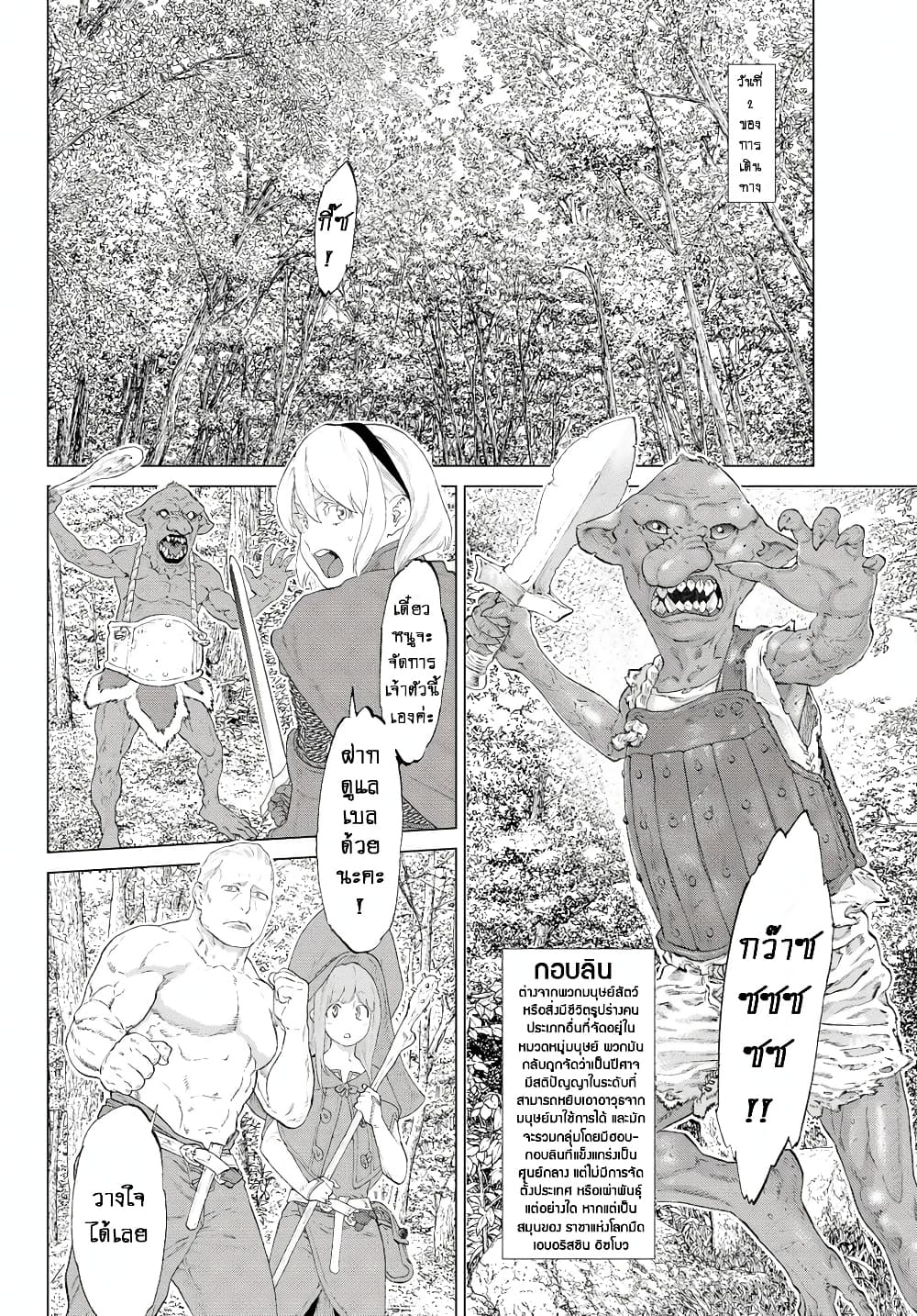 The Ride-On King ปูตินต่างโลก page 2