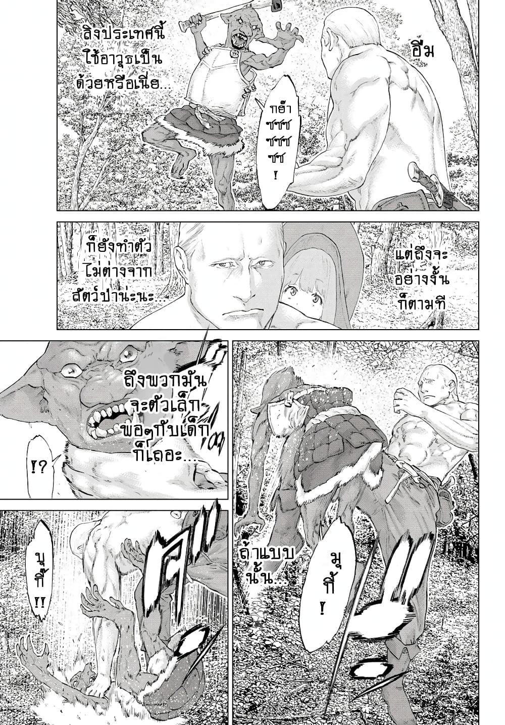 The Ride-On King ปูตินต่างโลก page 3