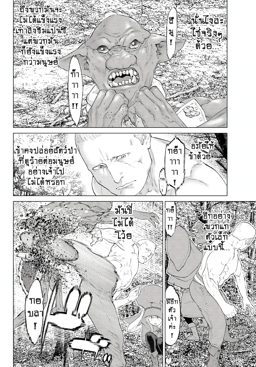 The Ride-On King ปูตินต่างโลก page 4