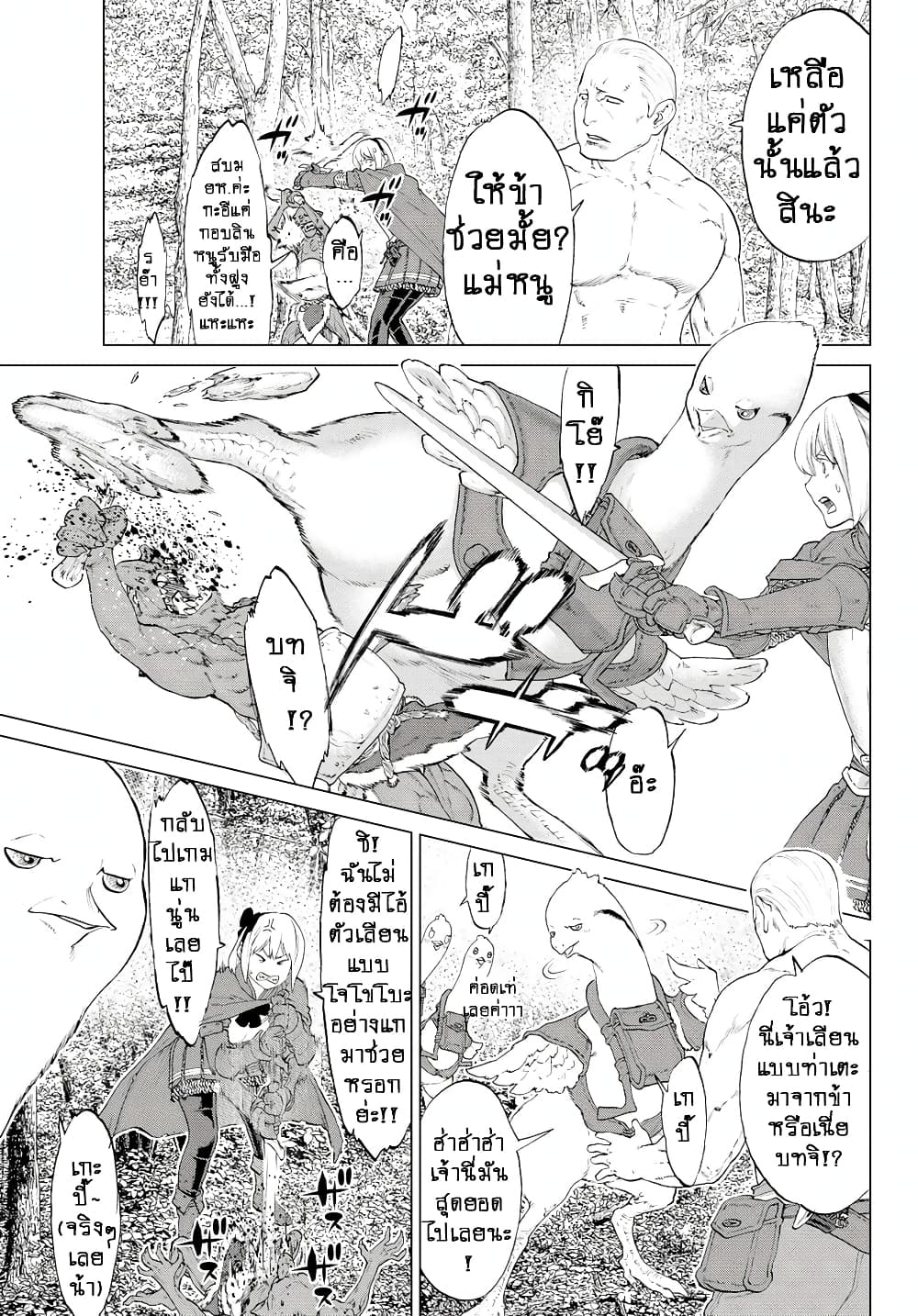 The Ride-On King ปูตินต่างโลก page 5