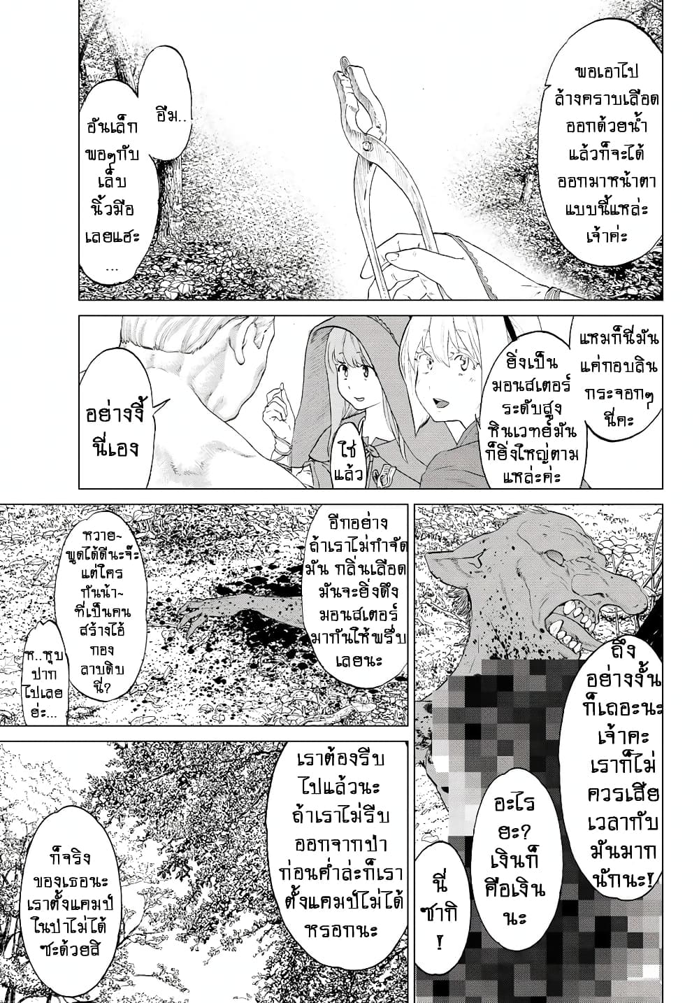The Ride-On King ปูตินต่างโลก page 7